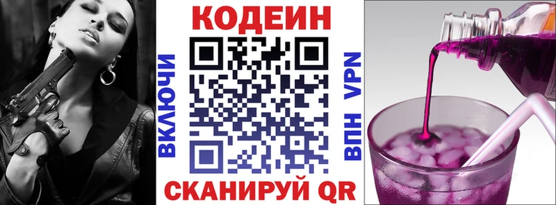 omg вход  Слюдянка  Codein напиток Lean (лин) 